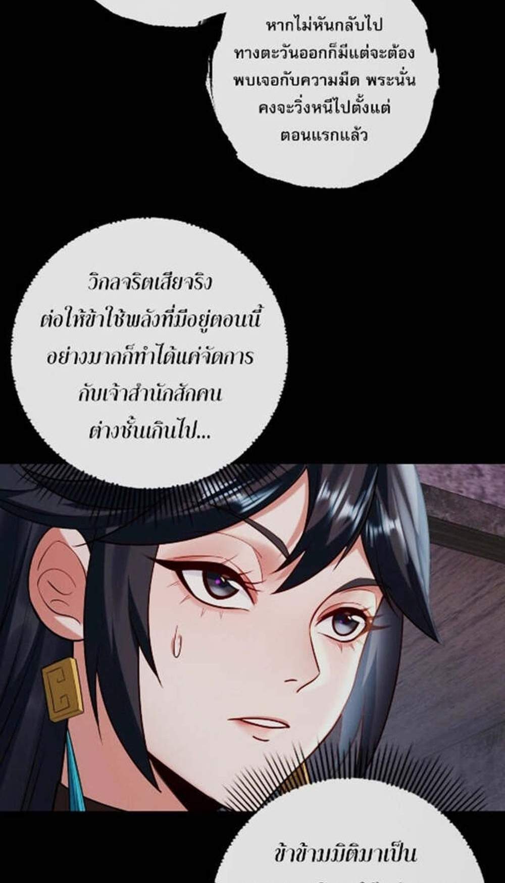 I Am the Fated Villain แปลไทย