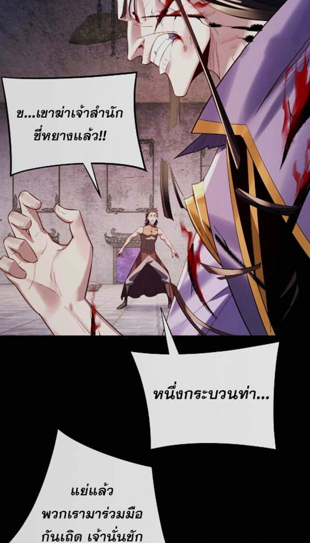 I Am the Fated Villain แปลไทย