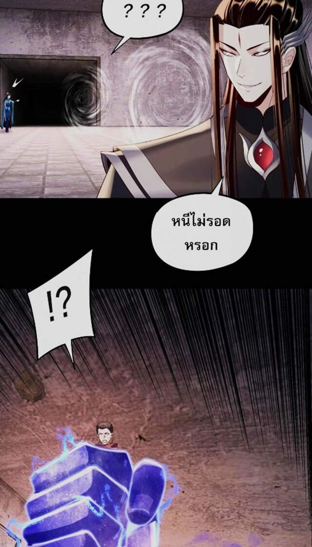 I Am the Fated Villain แปลไทย