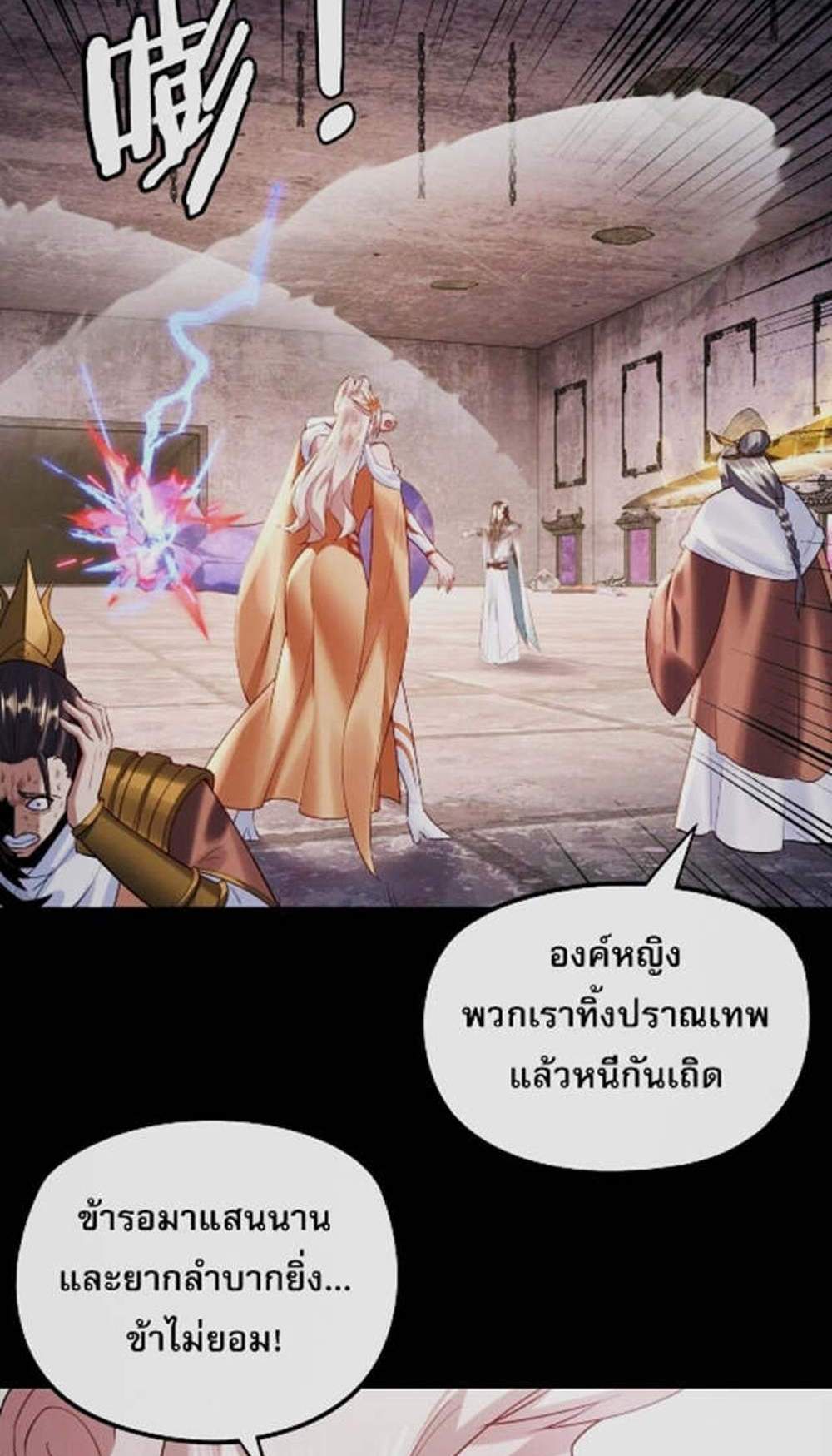 I Am the Fated Villain แปลไทย