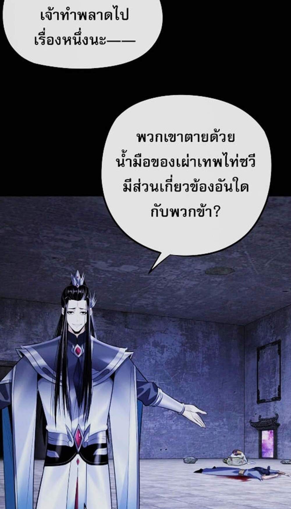 I Am the Fated Villain แปลไทย