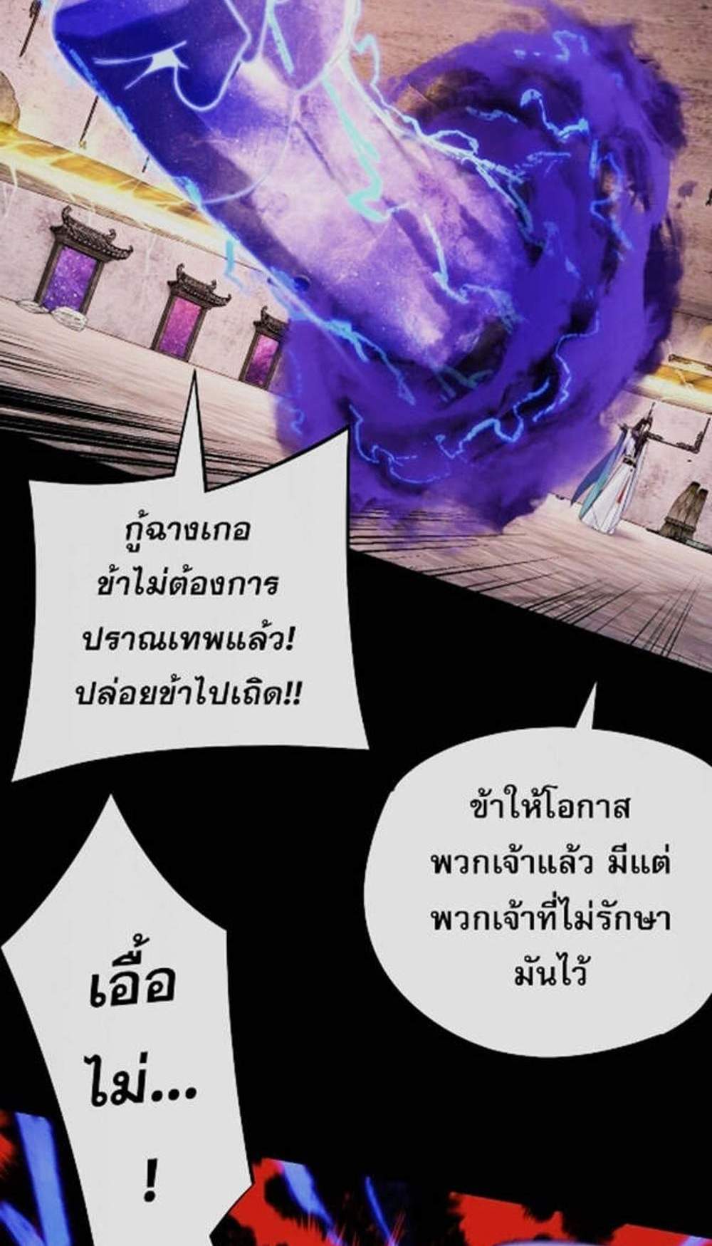 I Am the Fated Villain แปลไทย