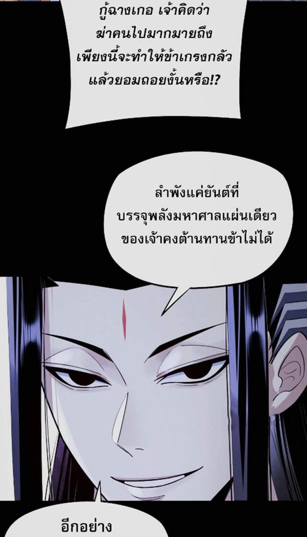 I Am the Fated Villain แปลไทย