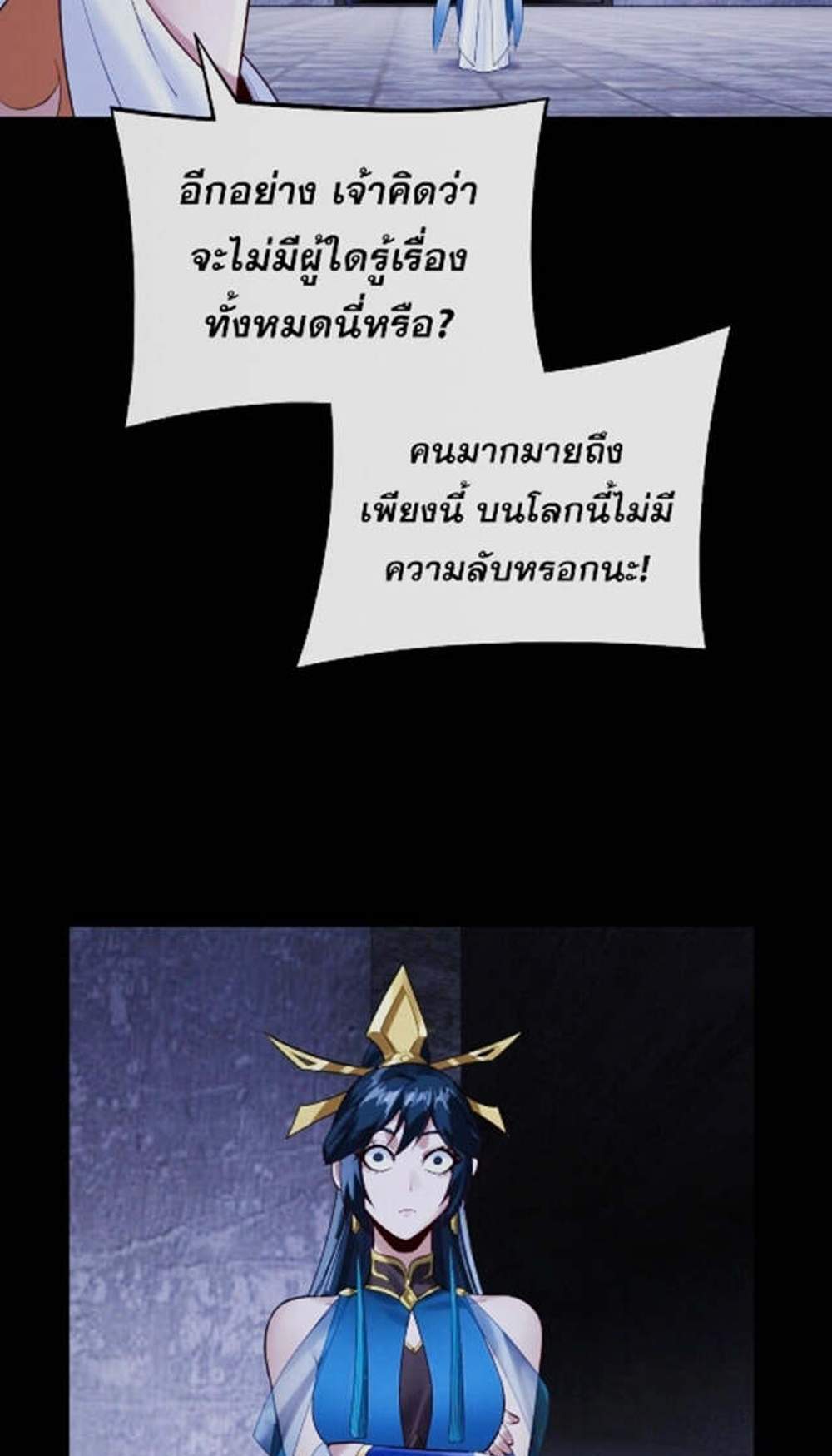 I Am the Fated Villain แปลไทย