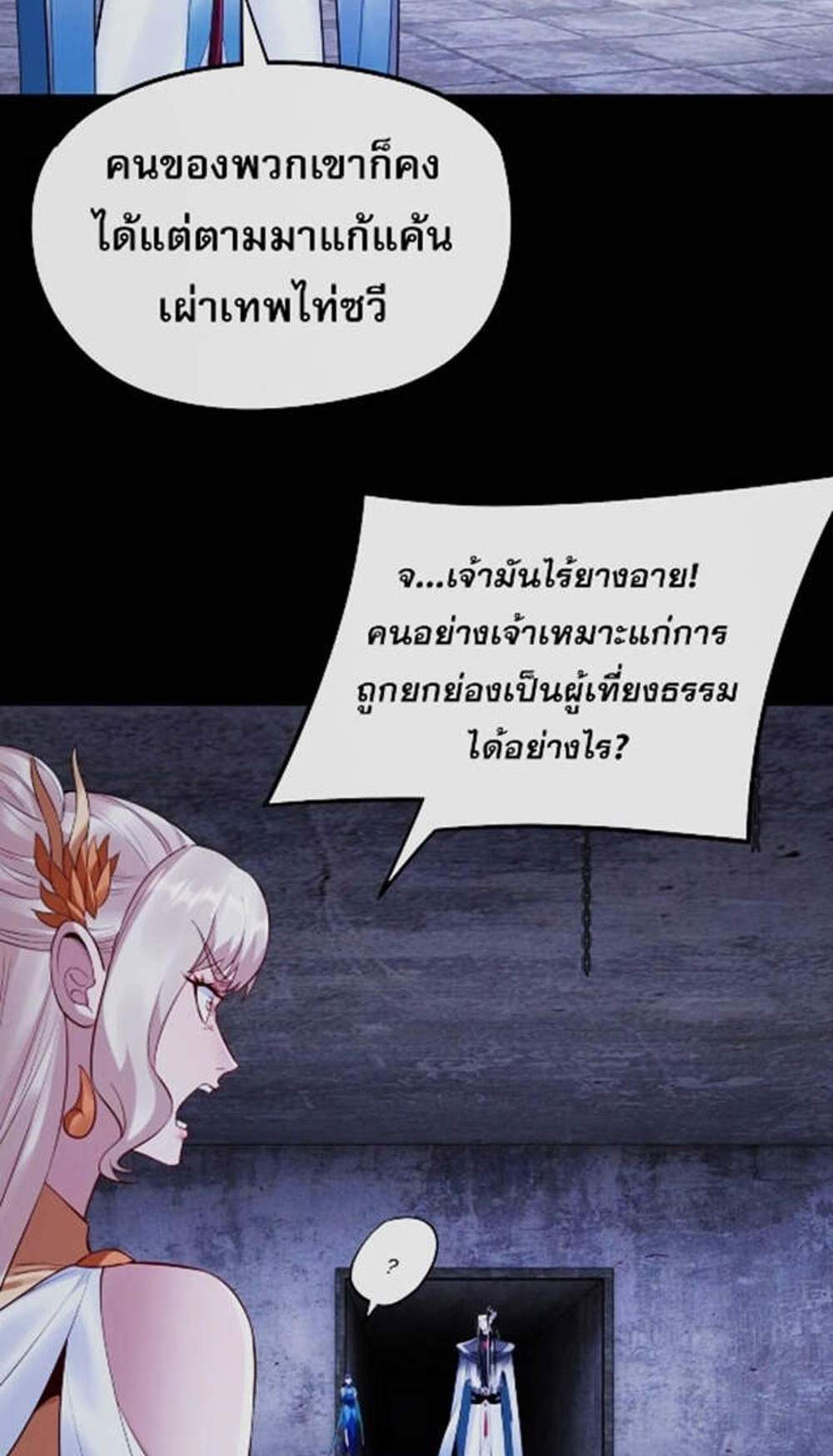 I Am the Fated Villain แปลไทย