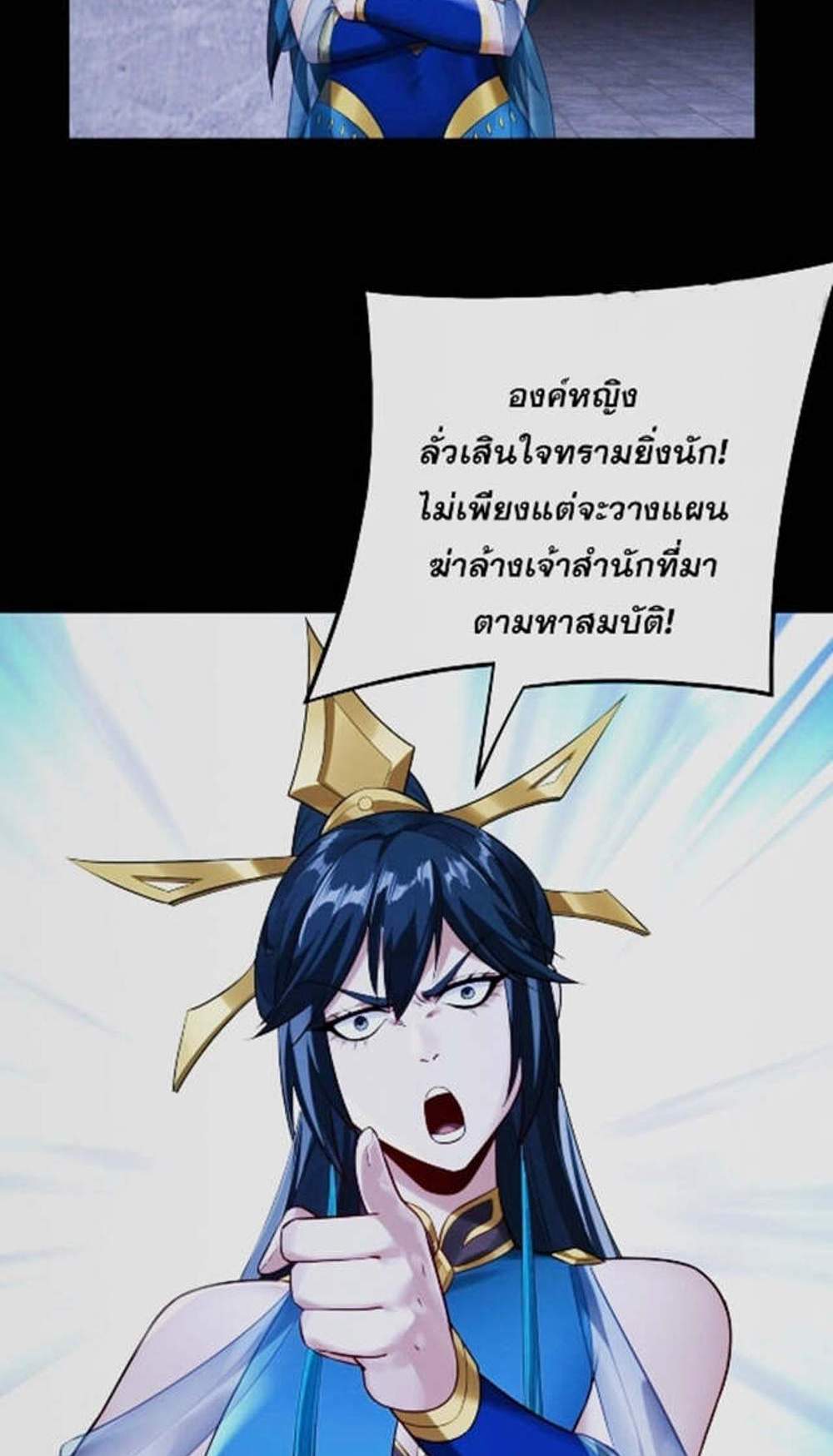 I Am the Fated Villain แปลไทย