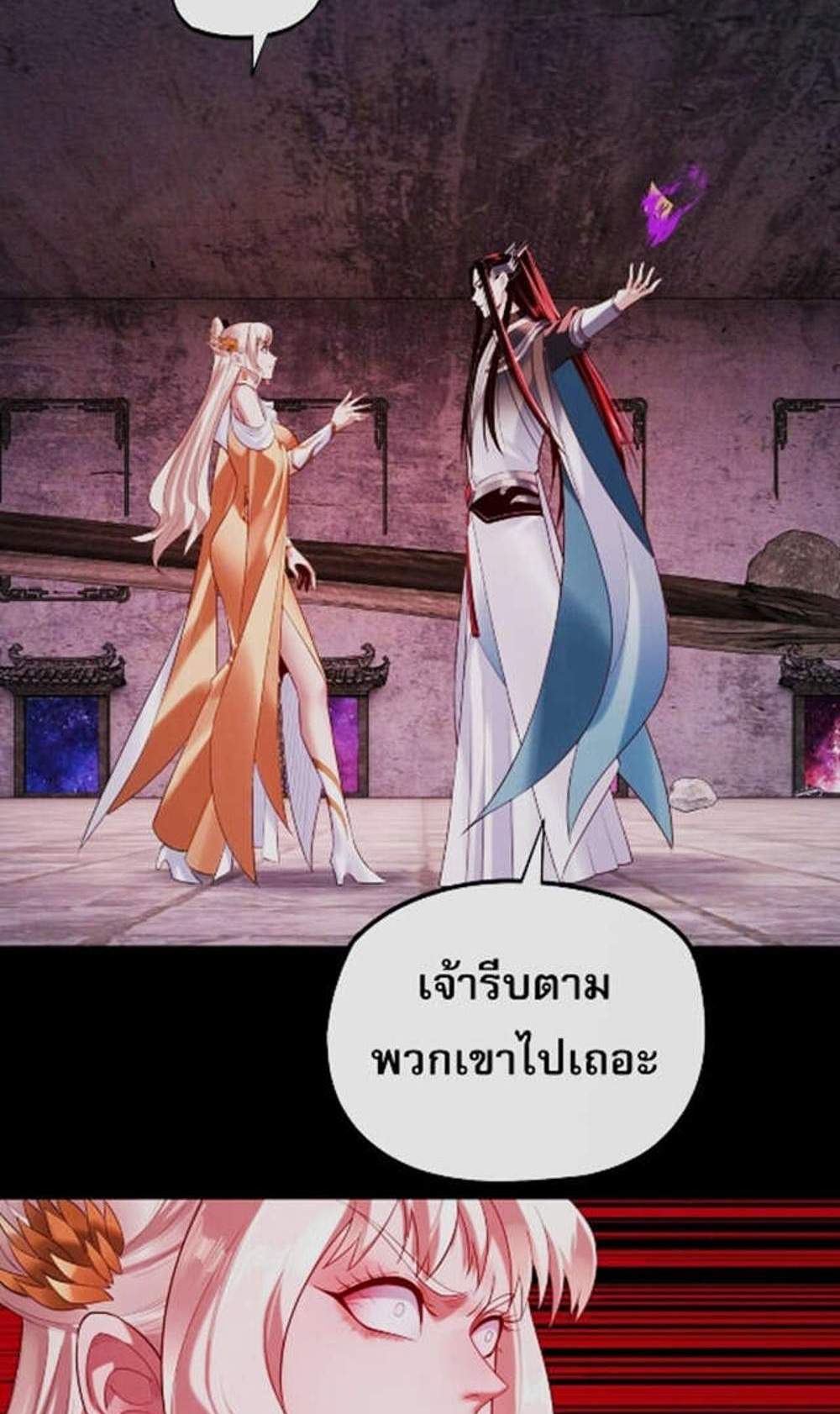 I Am the Fated Villain แปลไทย