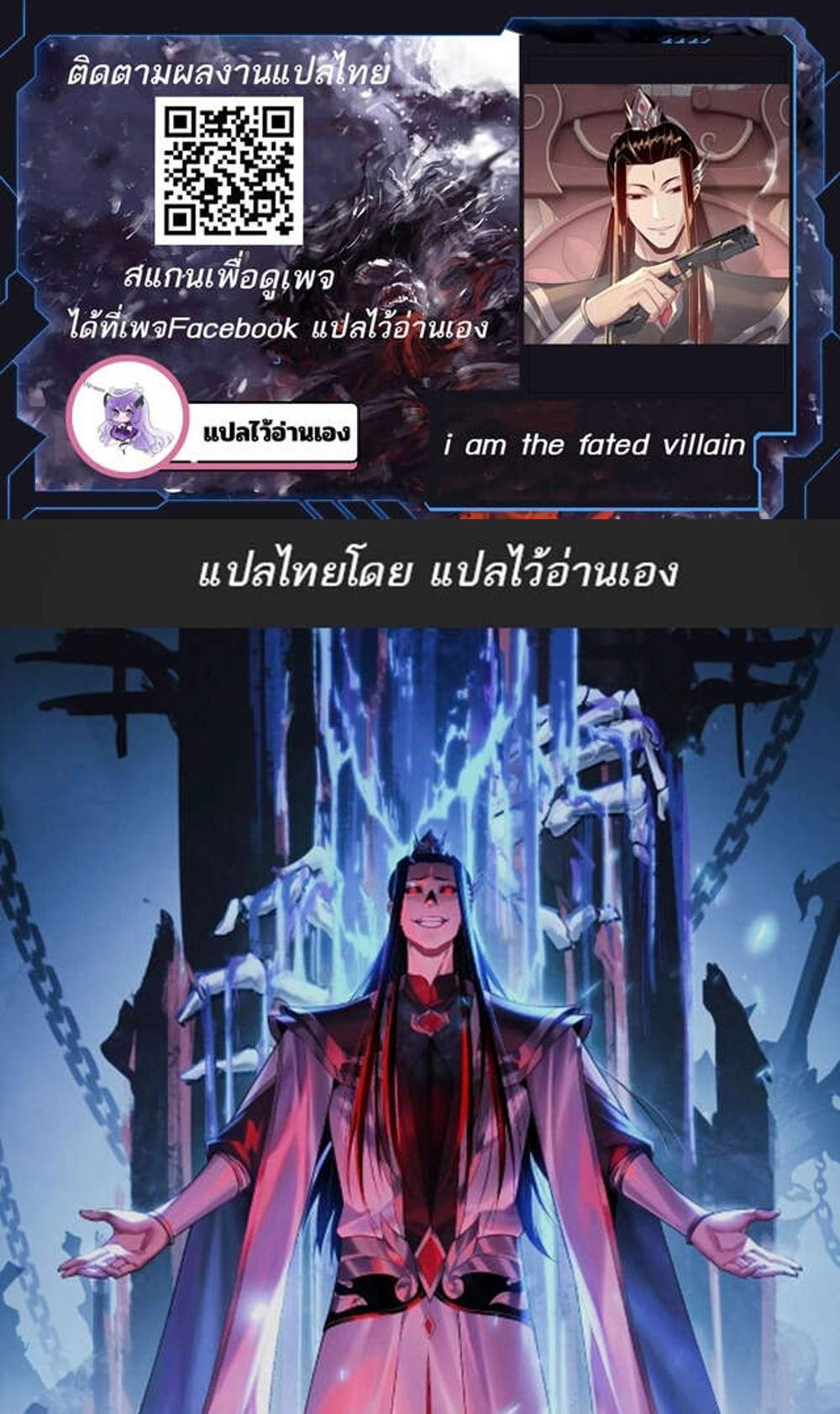 I Am the Fated Villain แปลไทย