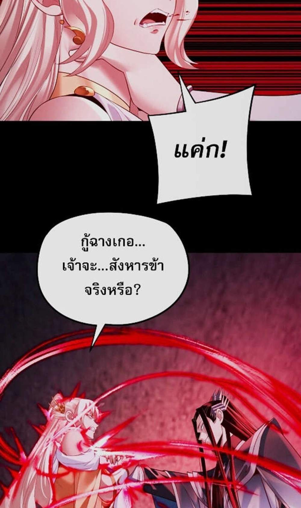 I Am the Fated Villain แปลไทย