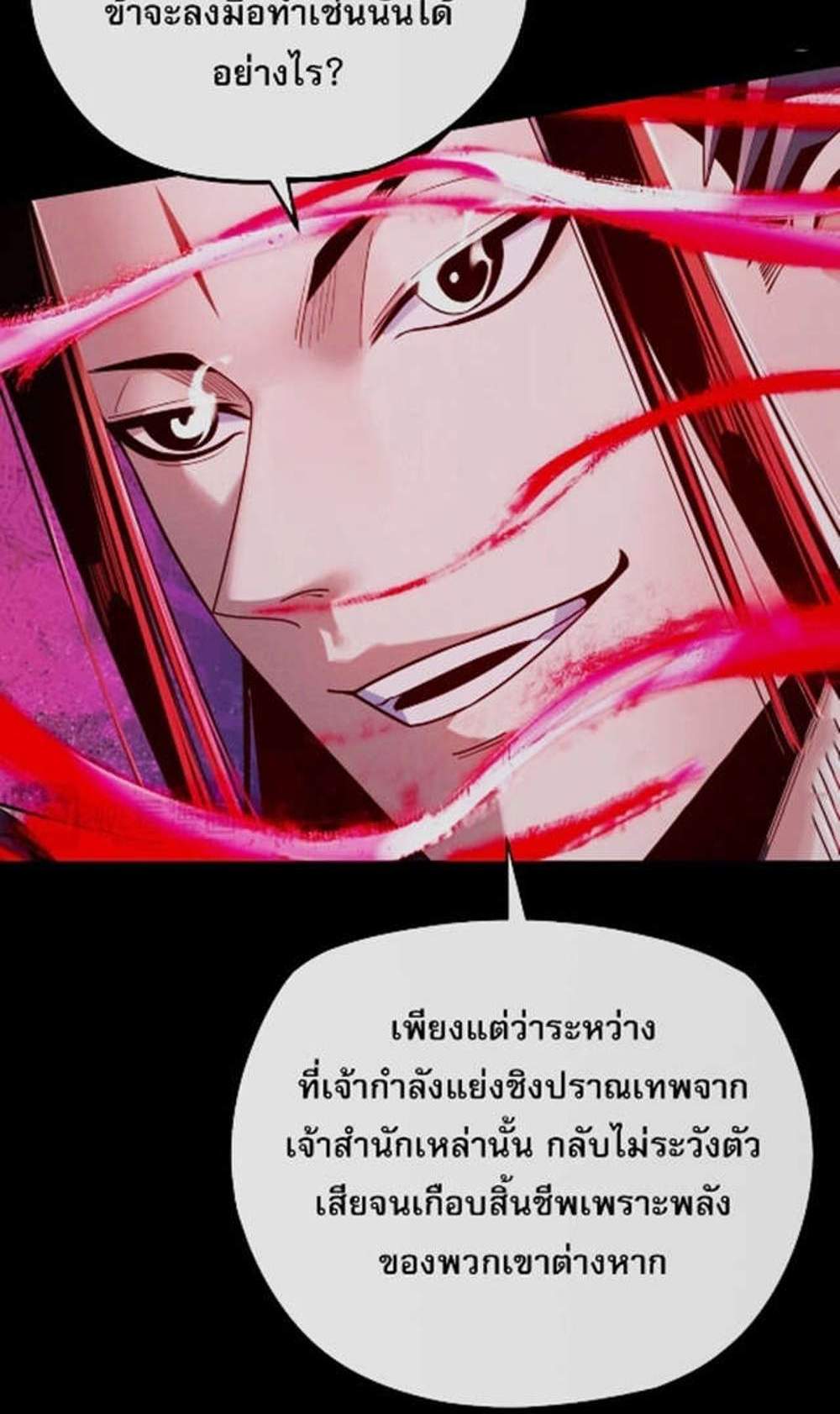 I Am the Fated Villain แปลไทย