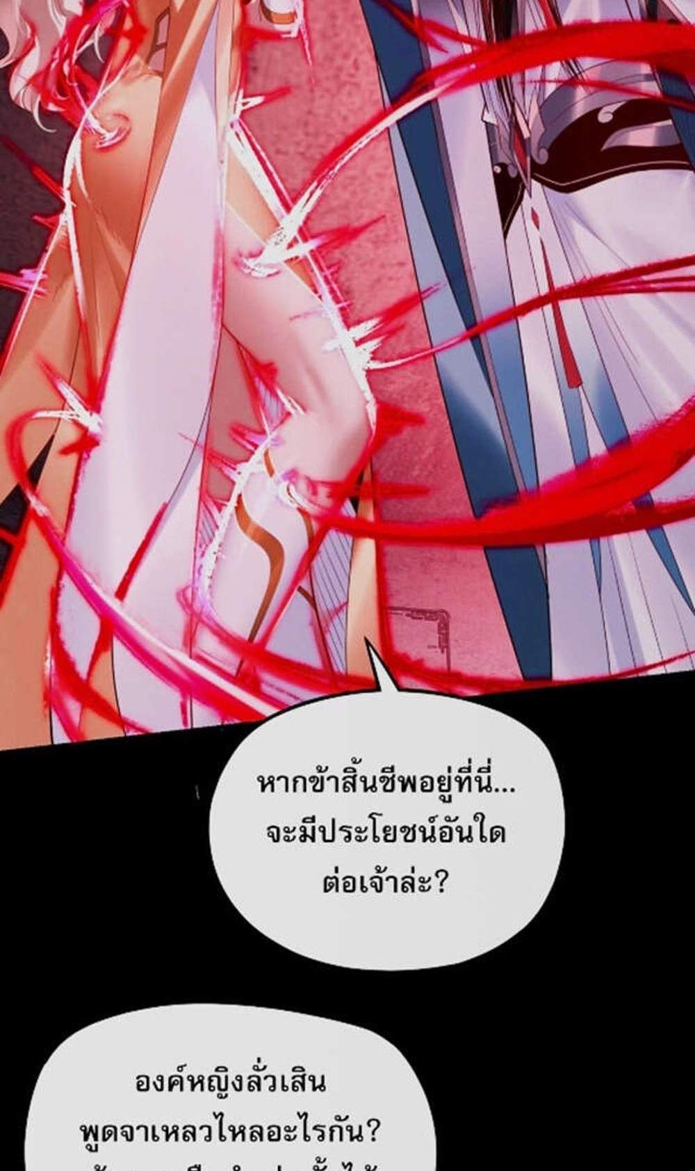 I Am the Fated Villain แปลไทย