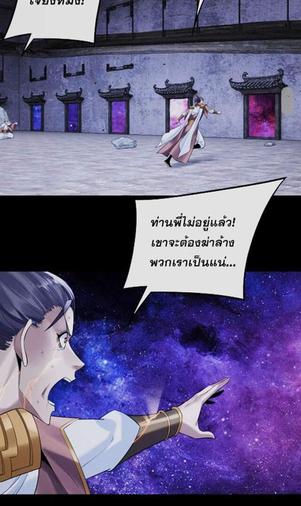 I Am the Fated Villain แปลไทย