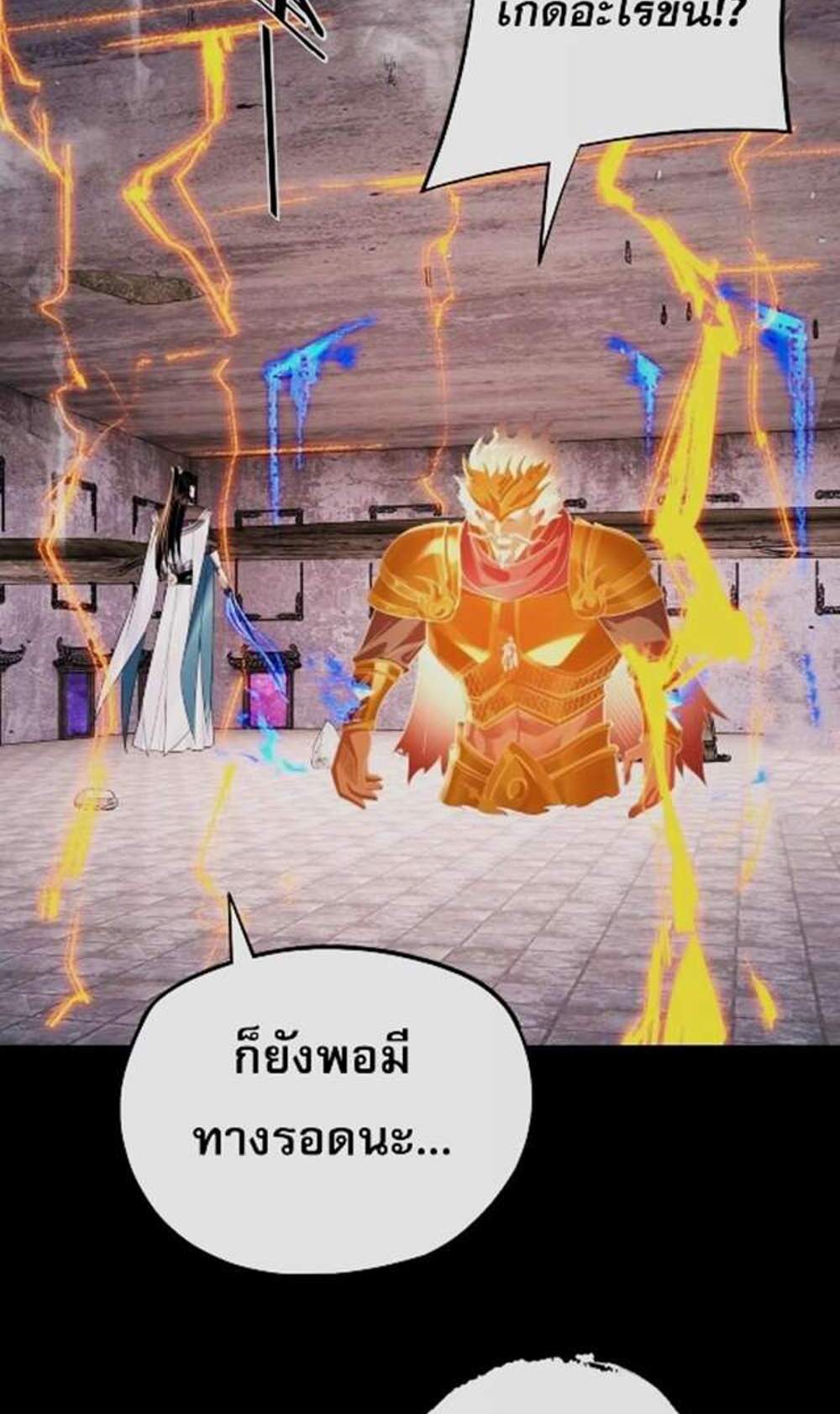 I Am the Fated Villain แปลไทย