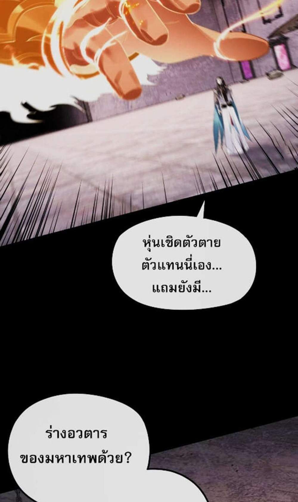 I Am the Fated Villain แปลไทย