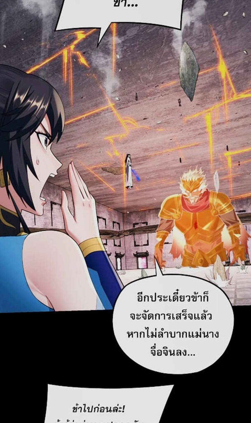 I Am the Fated Villain แปลไทย