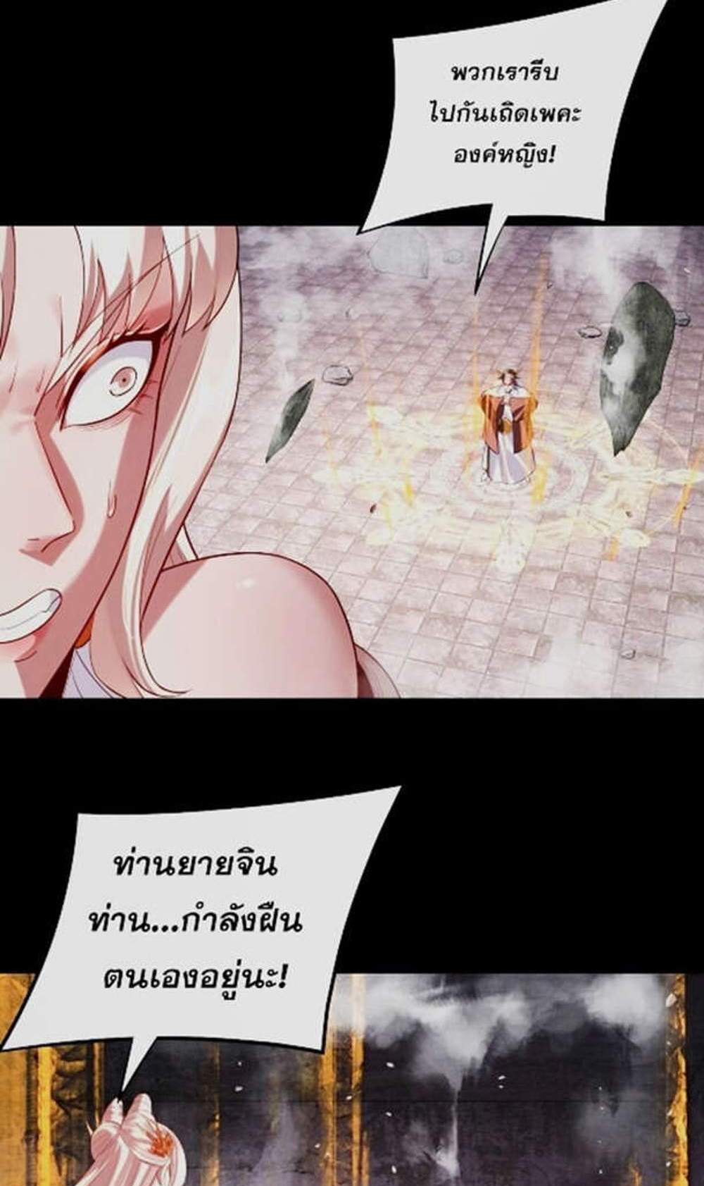 I Am the Fated Villain แปลไทย