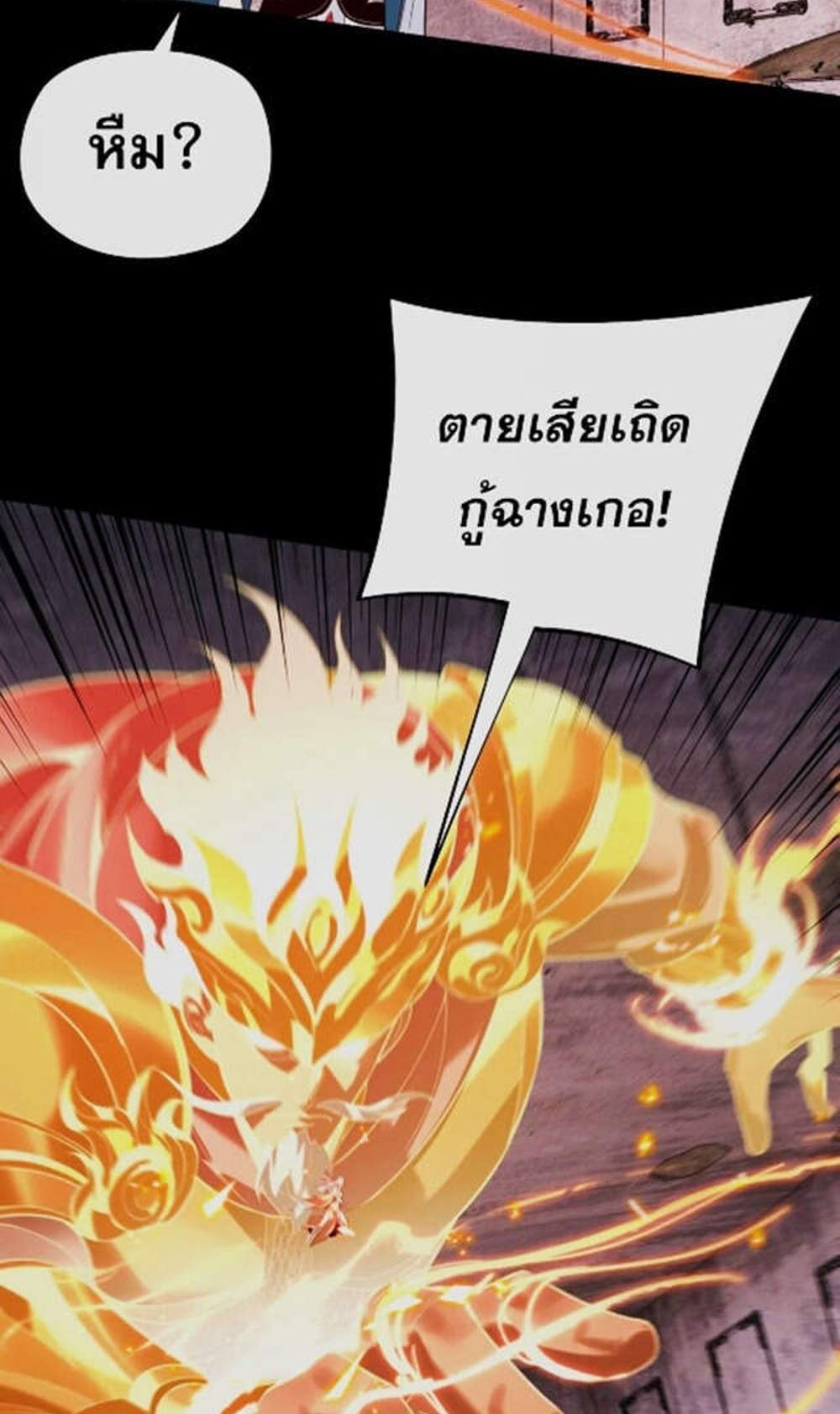 I Am the Fated Villain แปลไทย