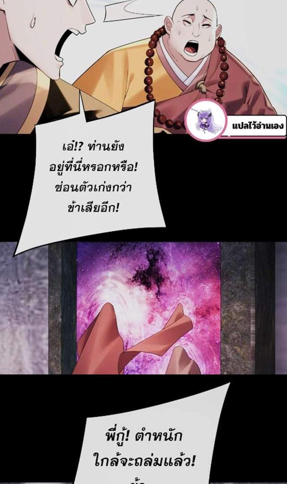 I Am the Fated Villain แปลไทย