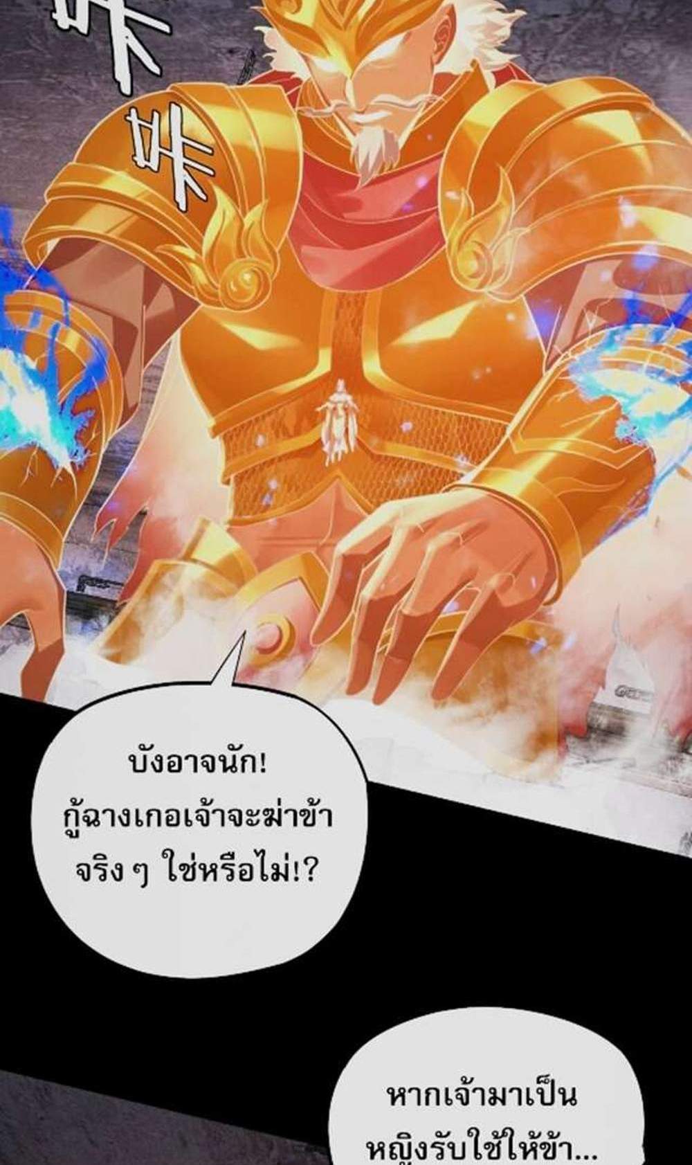 I Am the Fated Villain แปลไทย