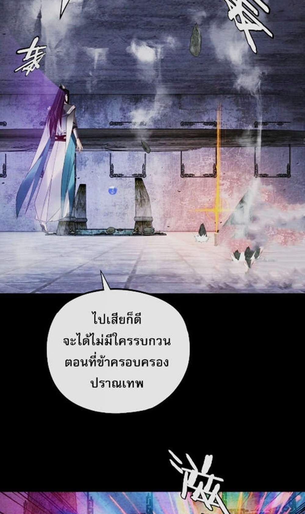 I Am the Fated Villain แปลไทย