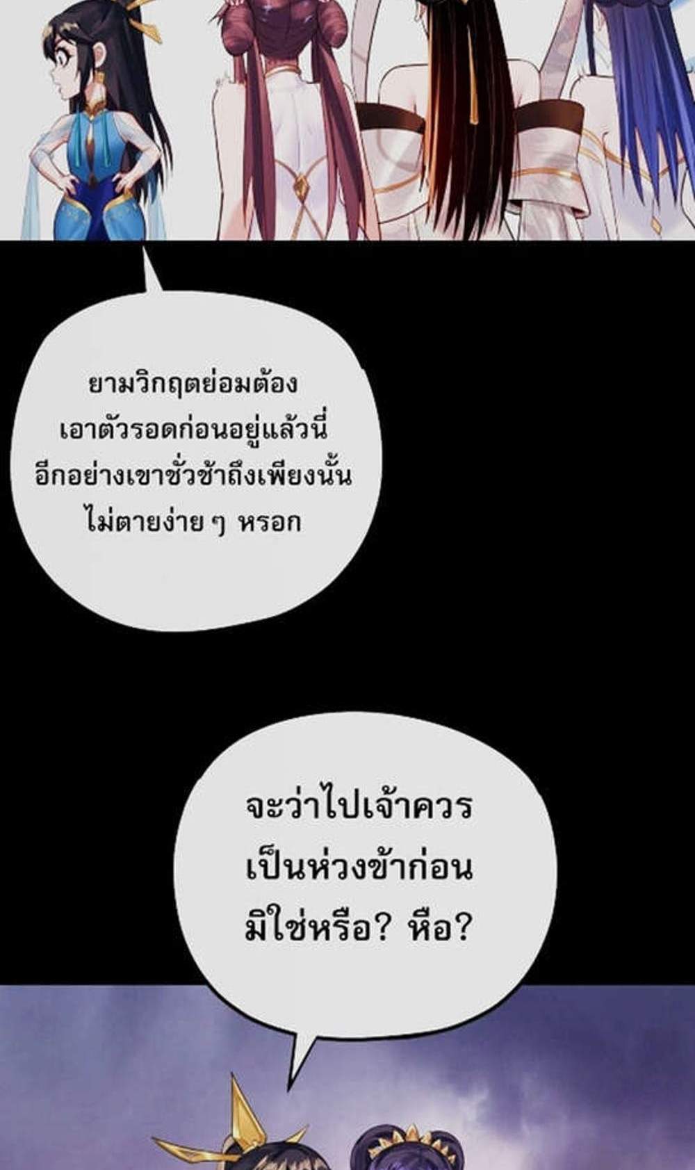 I Am the Fated Villain แปลไทย