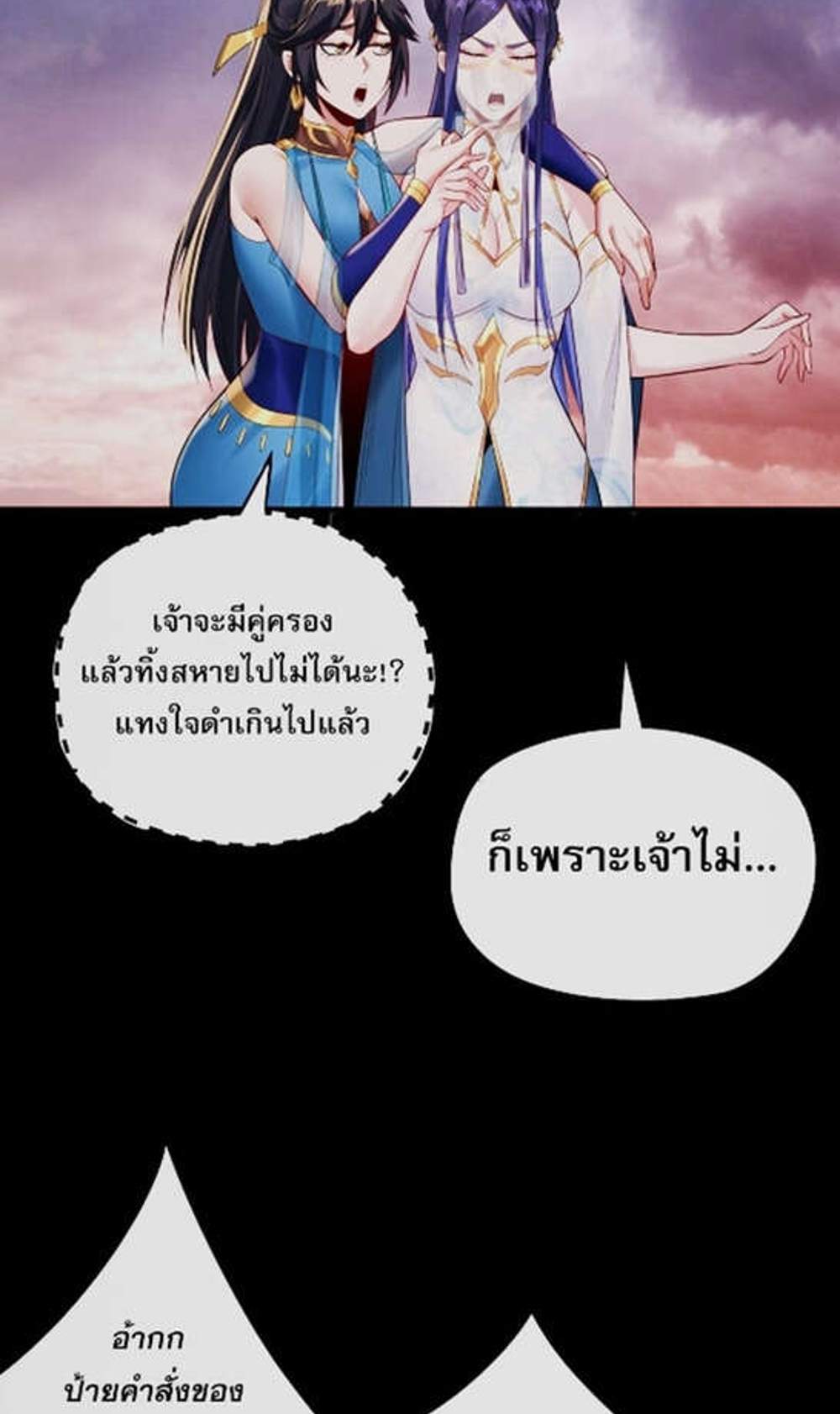 I Am the Fated Villain แปลไทย