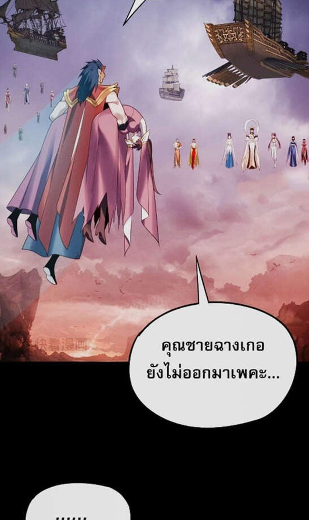 I Am the Fated Villain แปลไทย