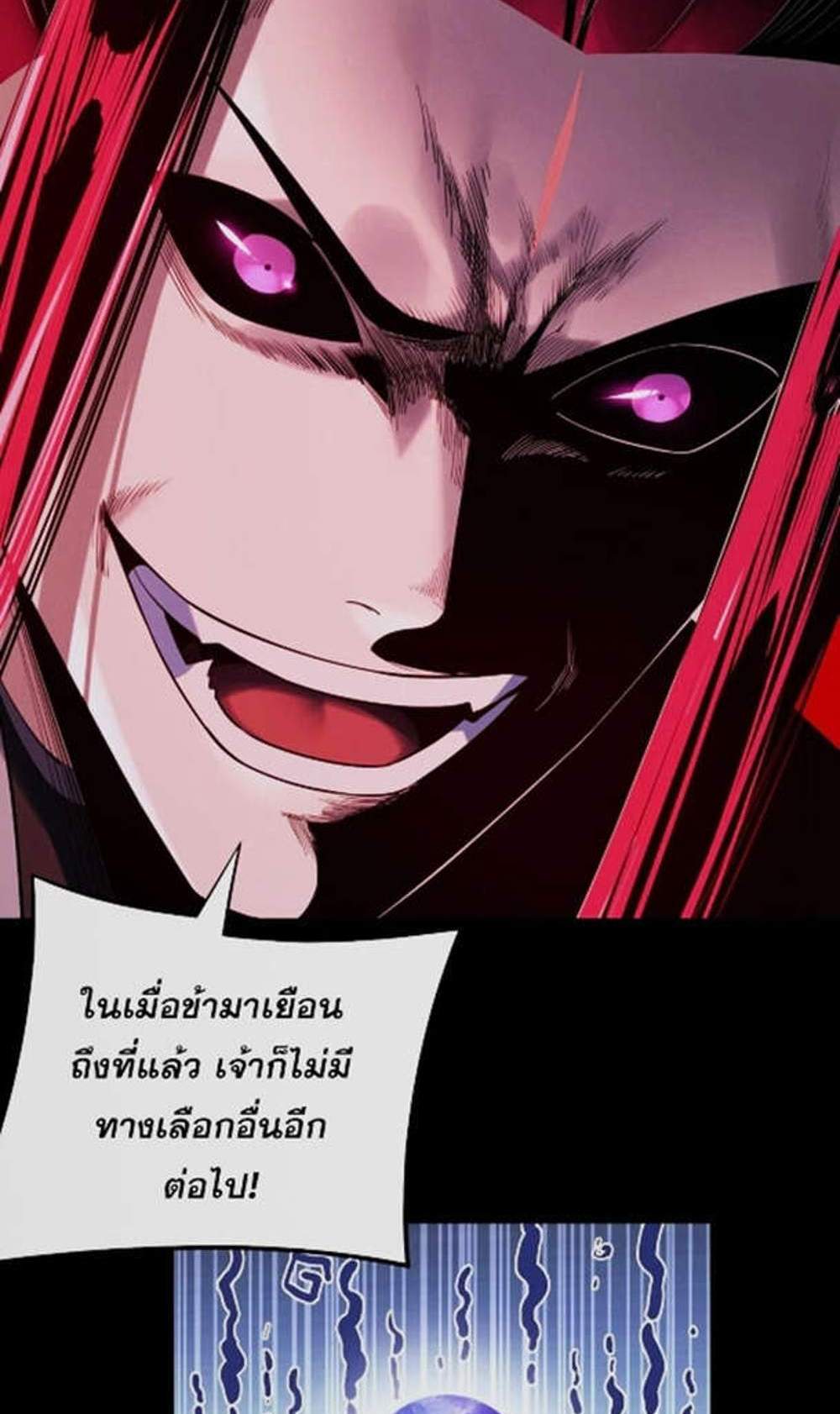 I Am the Fated Villain แปลไทย