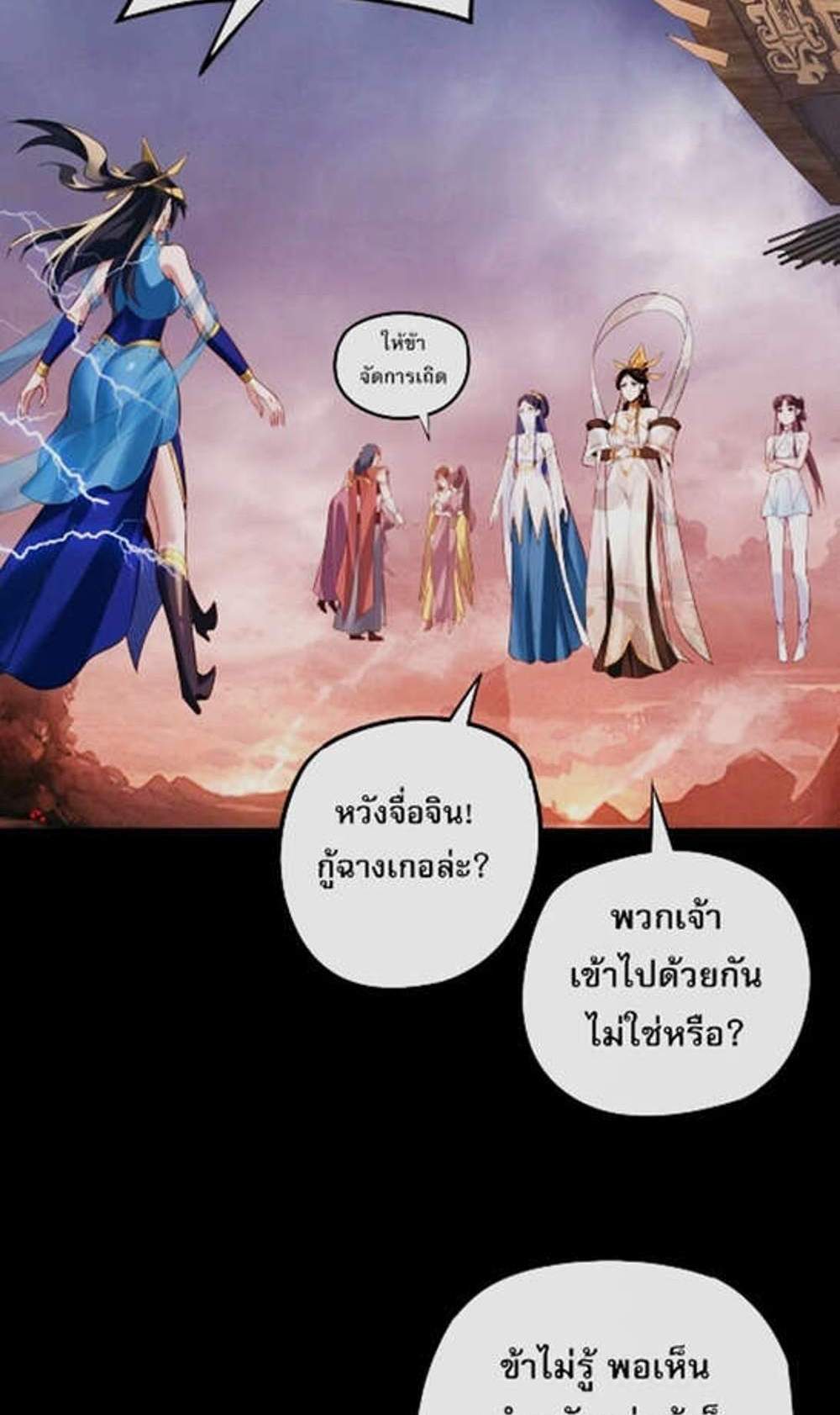 I Am the Fated Villain แปลไทย