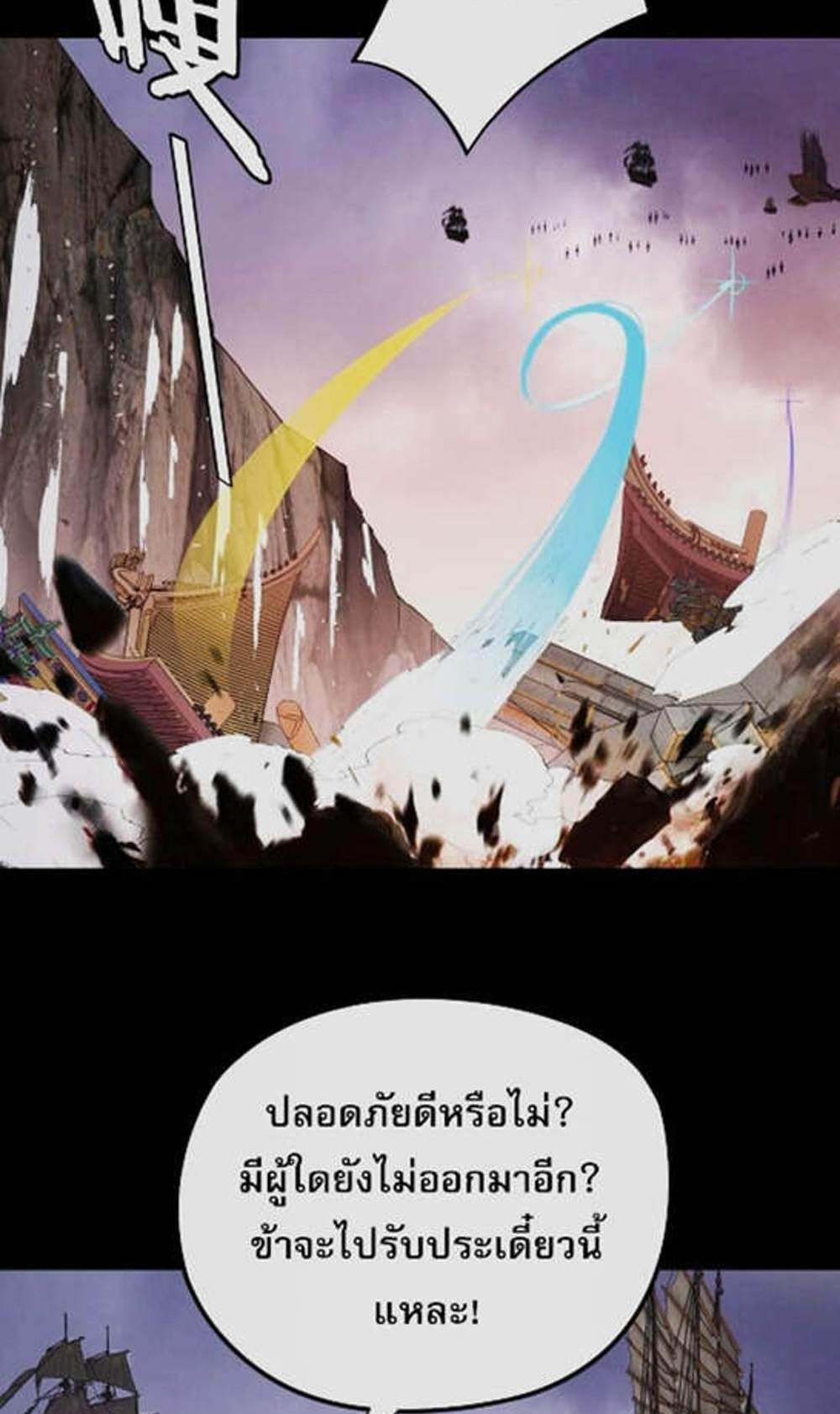 I Am the Fated Villain แปลไทย