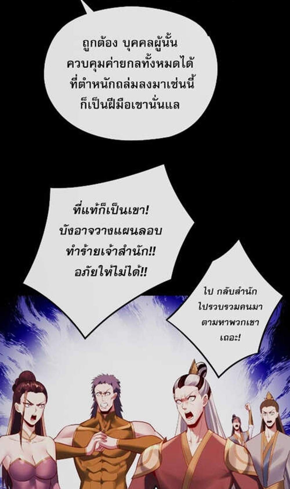 I Am the Fated Villain แปลไทย