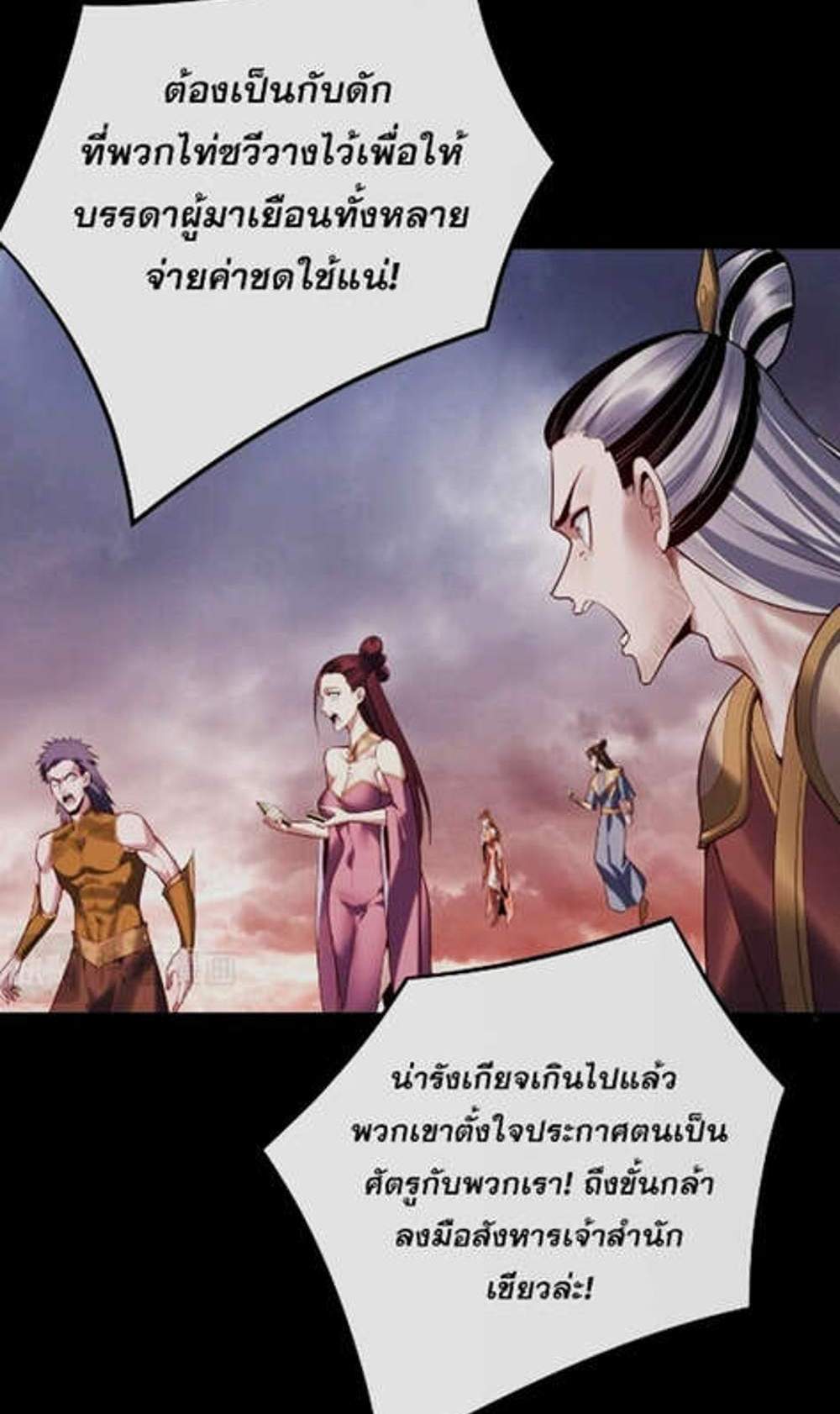 I Am the Fated Villain แปลไทย