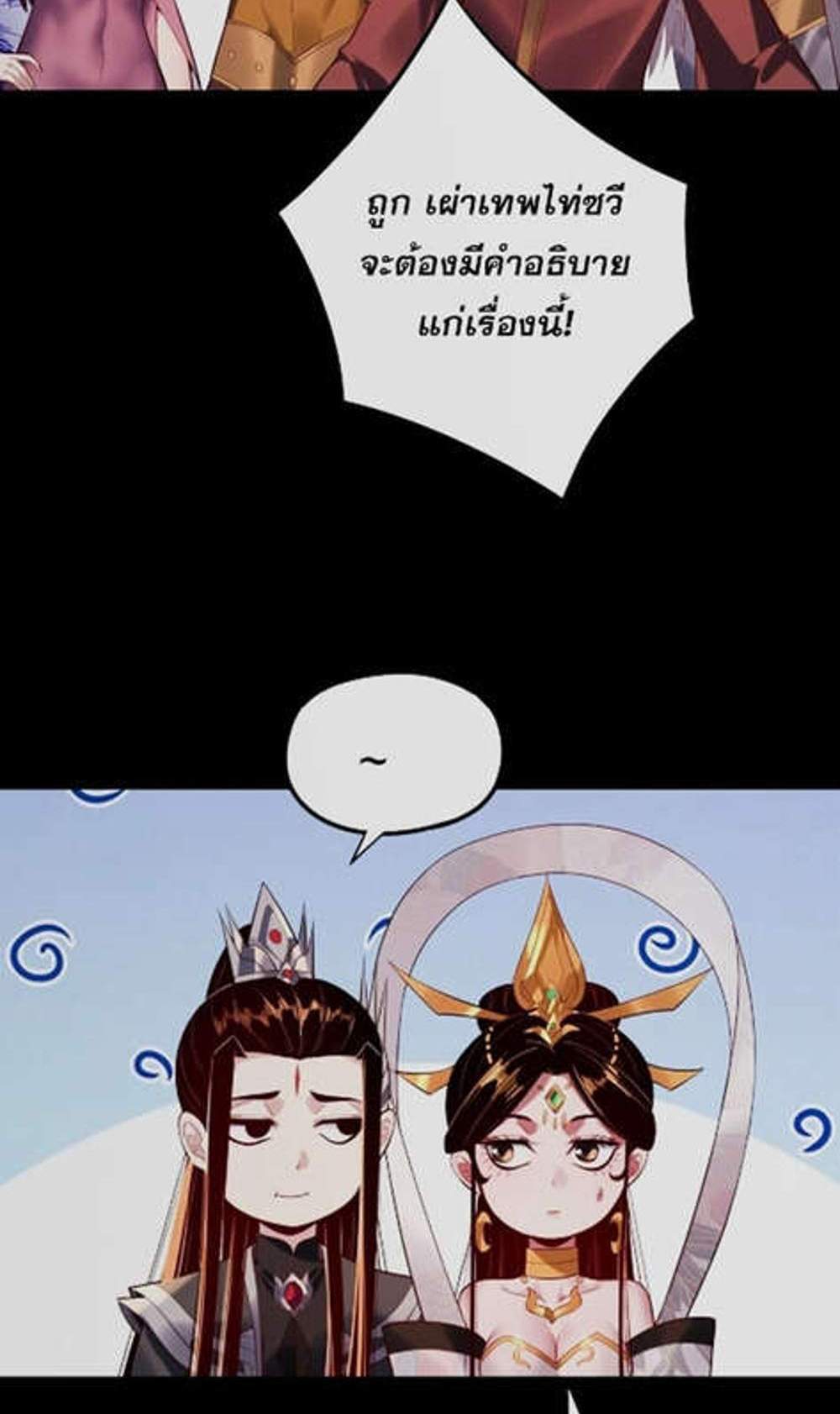 I Am the Fated Villain แปลไทย