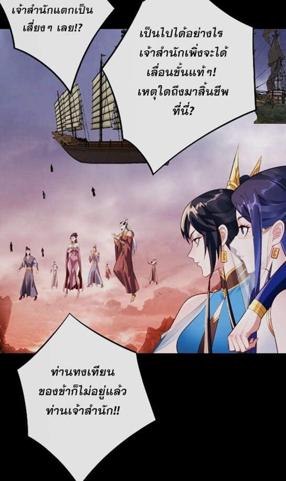 I Am the Fated Villain แปลไทย