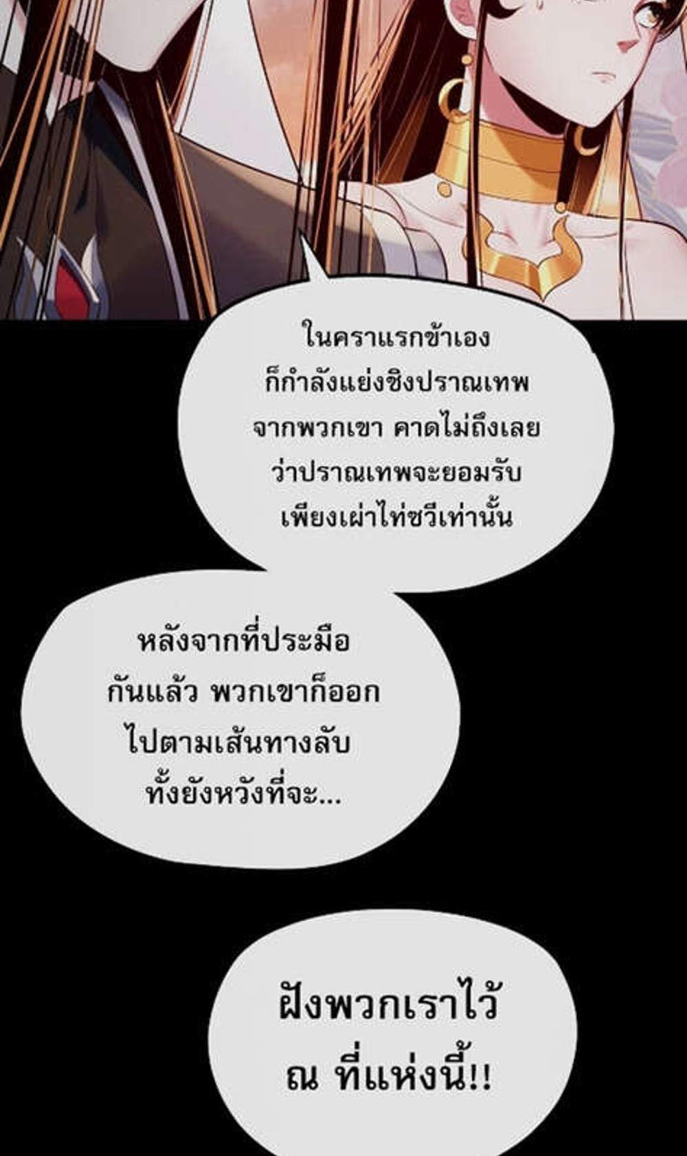 I Am the Fated Villain แปลไทย