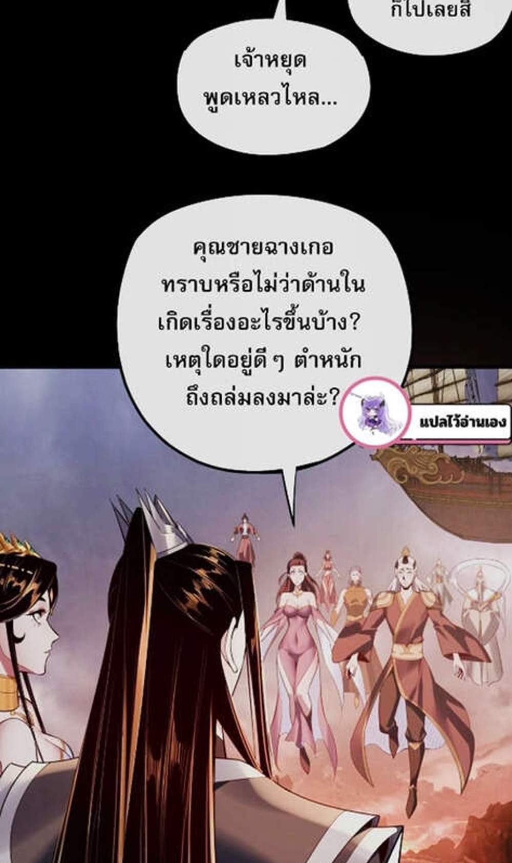 I Am the Fated Villain แปลไทย