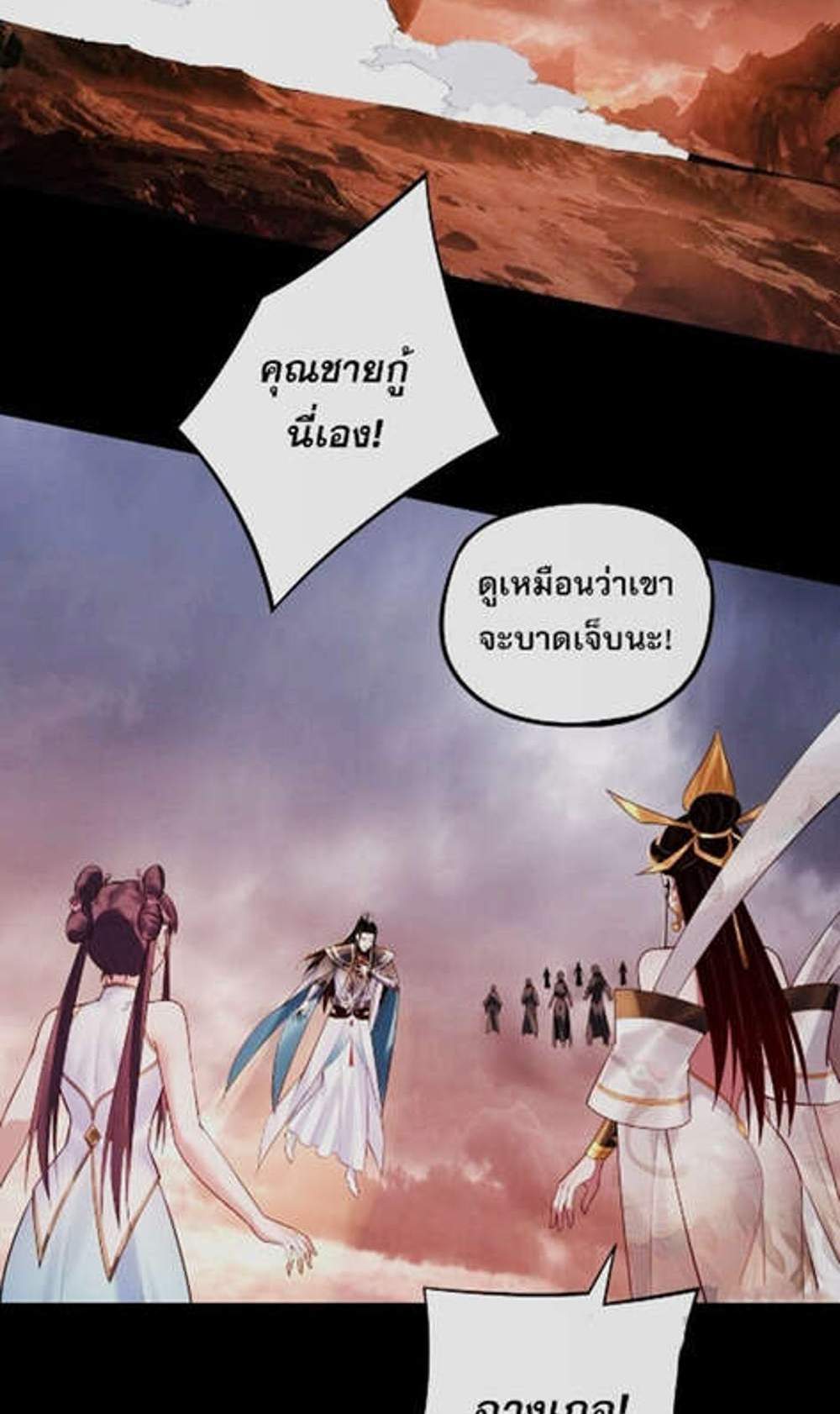 I Am the Fated Villain แปลไทย