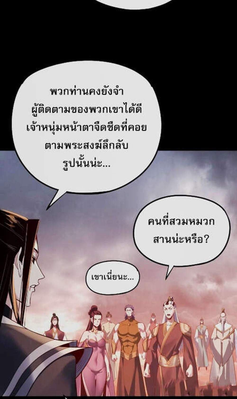 I Am the Fated Villain แปลไทย