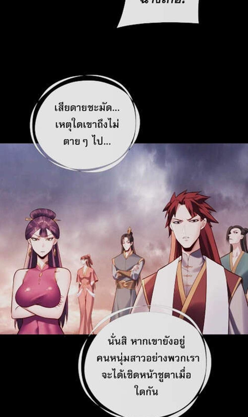 I Am the Fated Villain แปลไทย