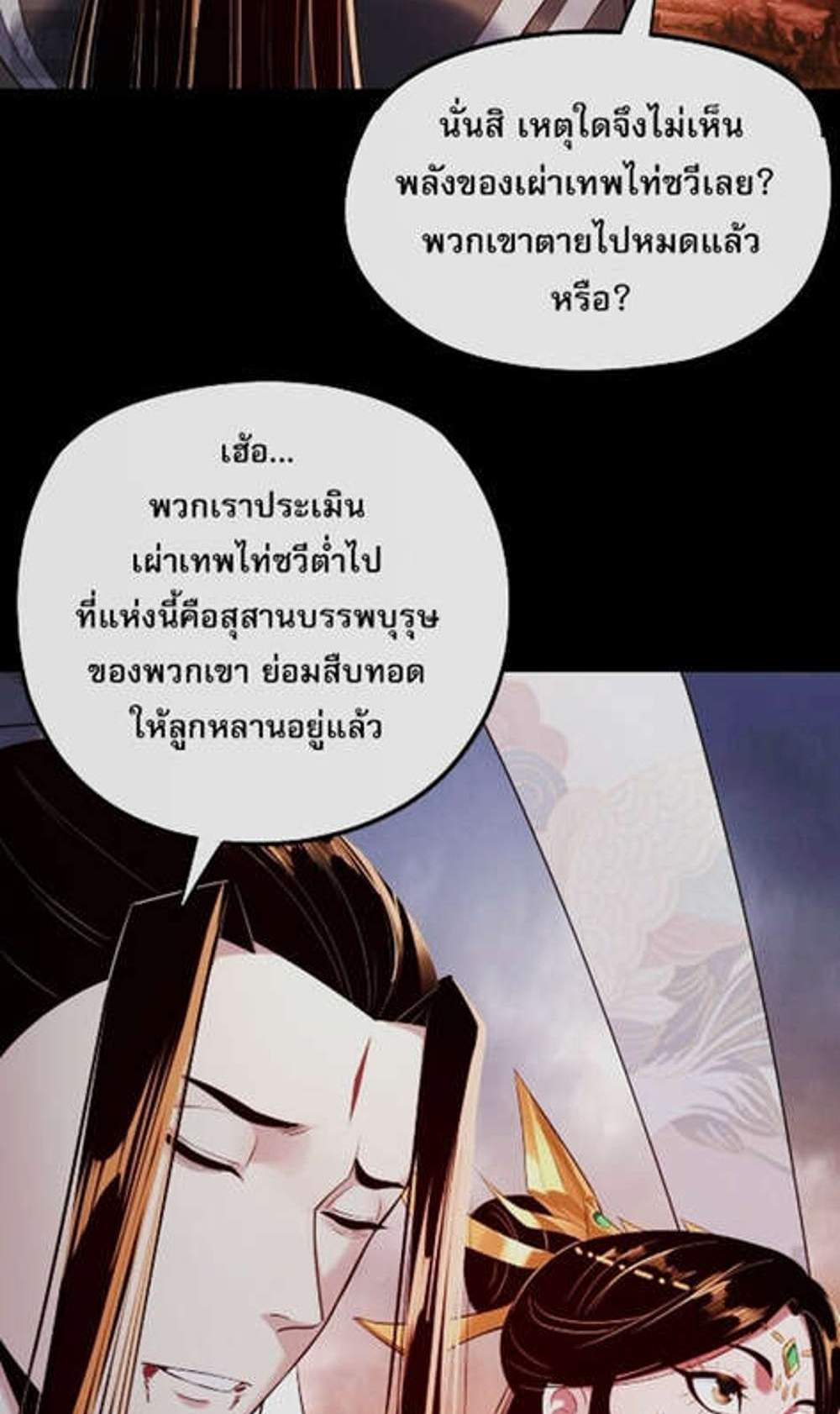 I Am the Fated Villain แปลไทย