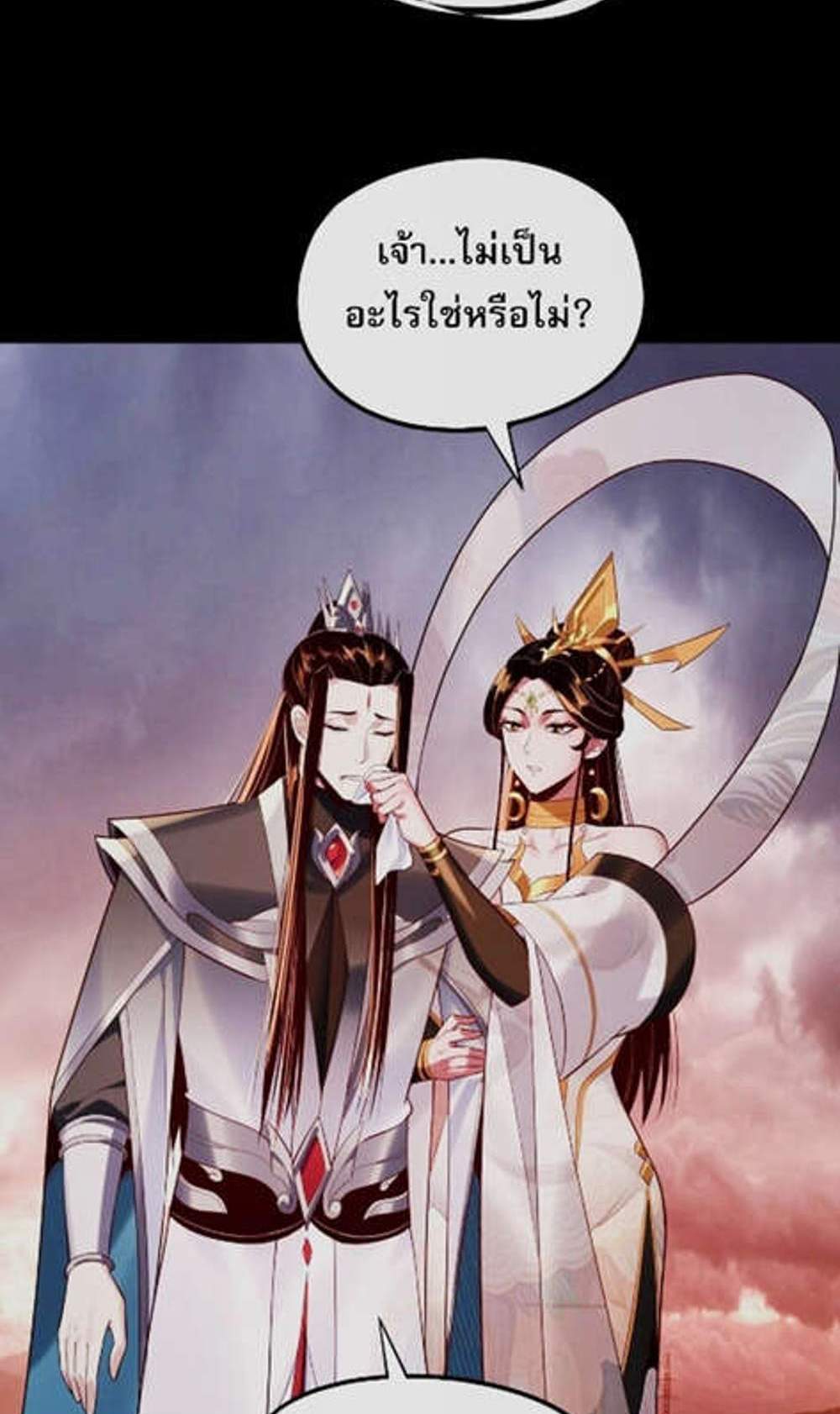 I Am the Fated Villain แปลไทย