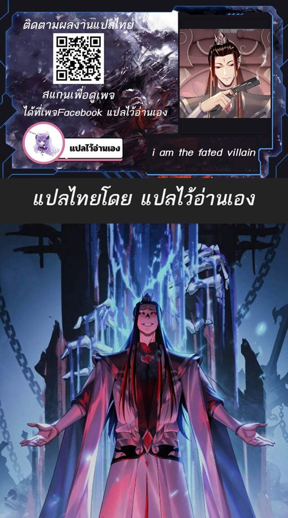 I Am the Fated Villain แปลไทย