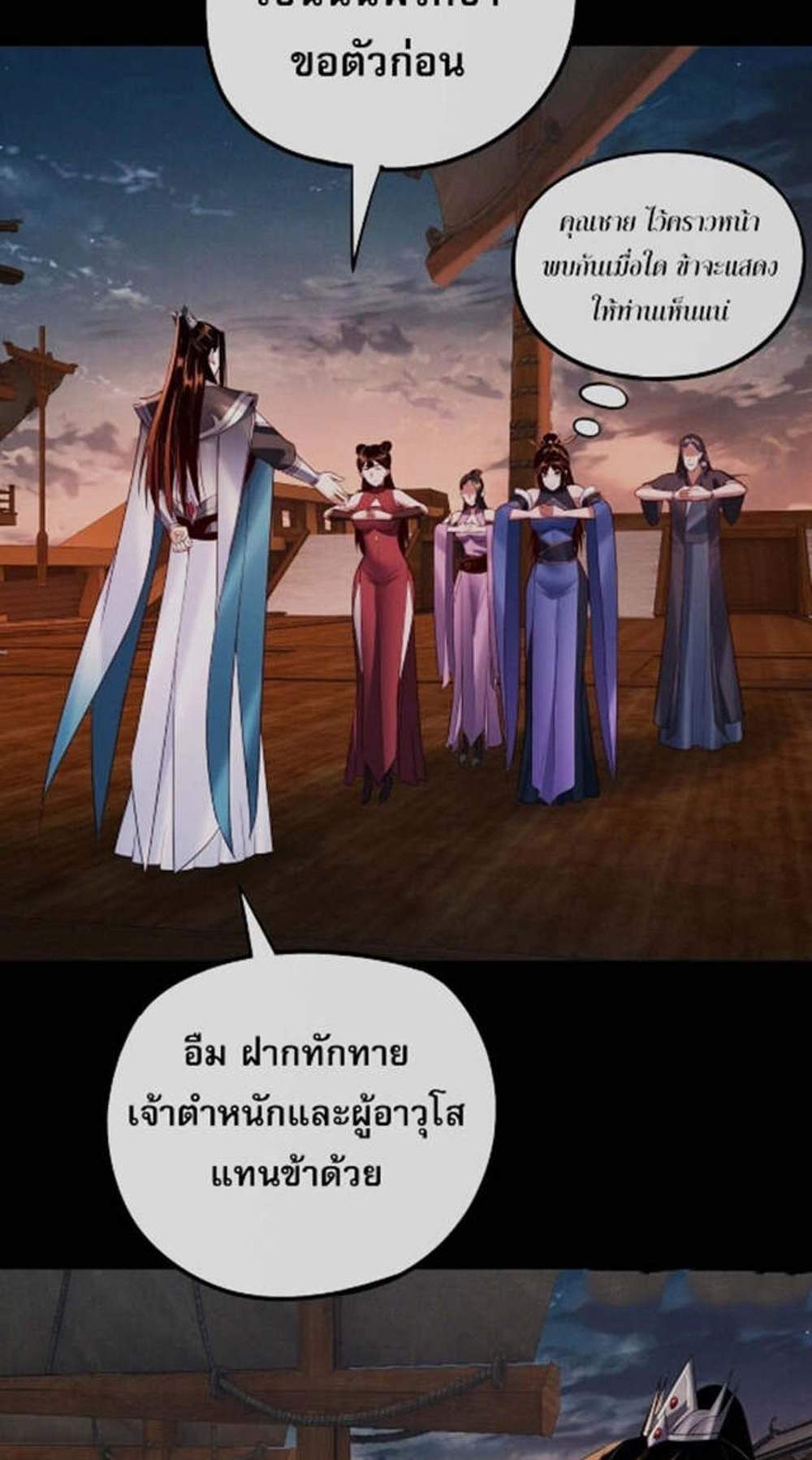 I Am the Fated Villain แปลไทย