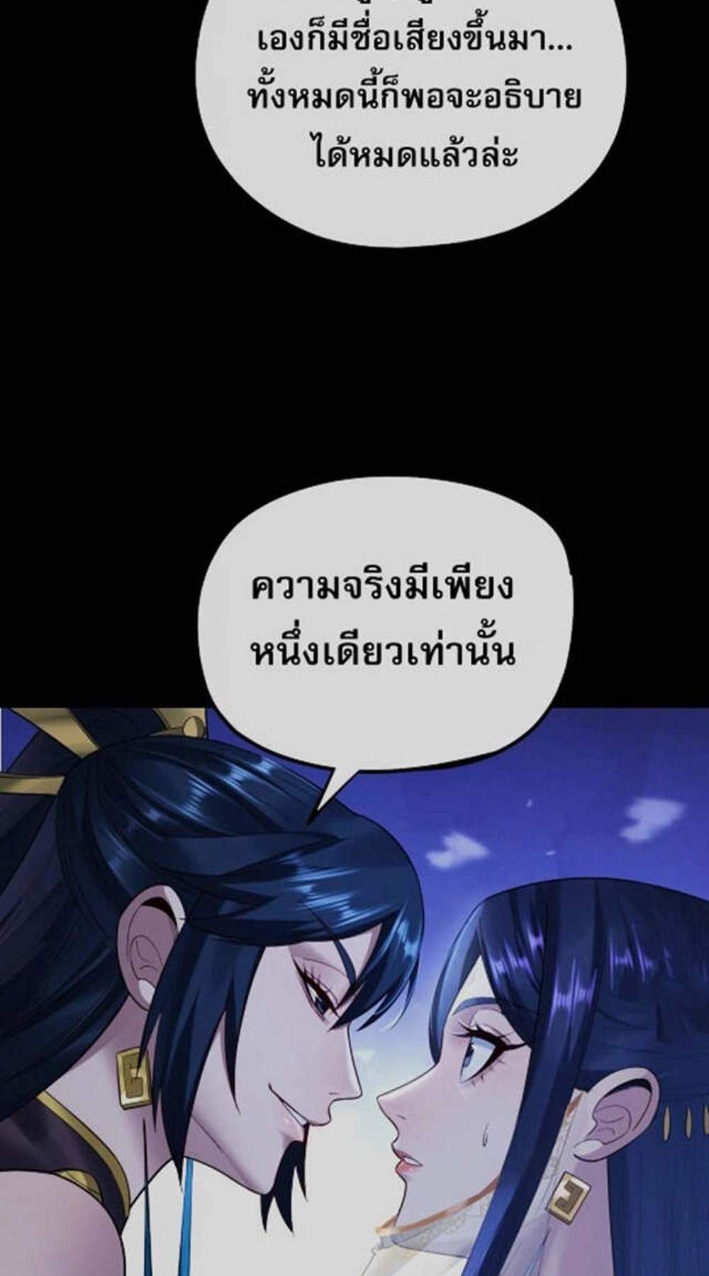 I Am the Fated Villain แปลไทย