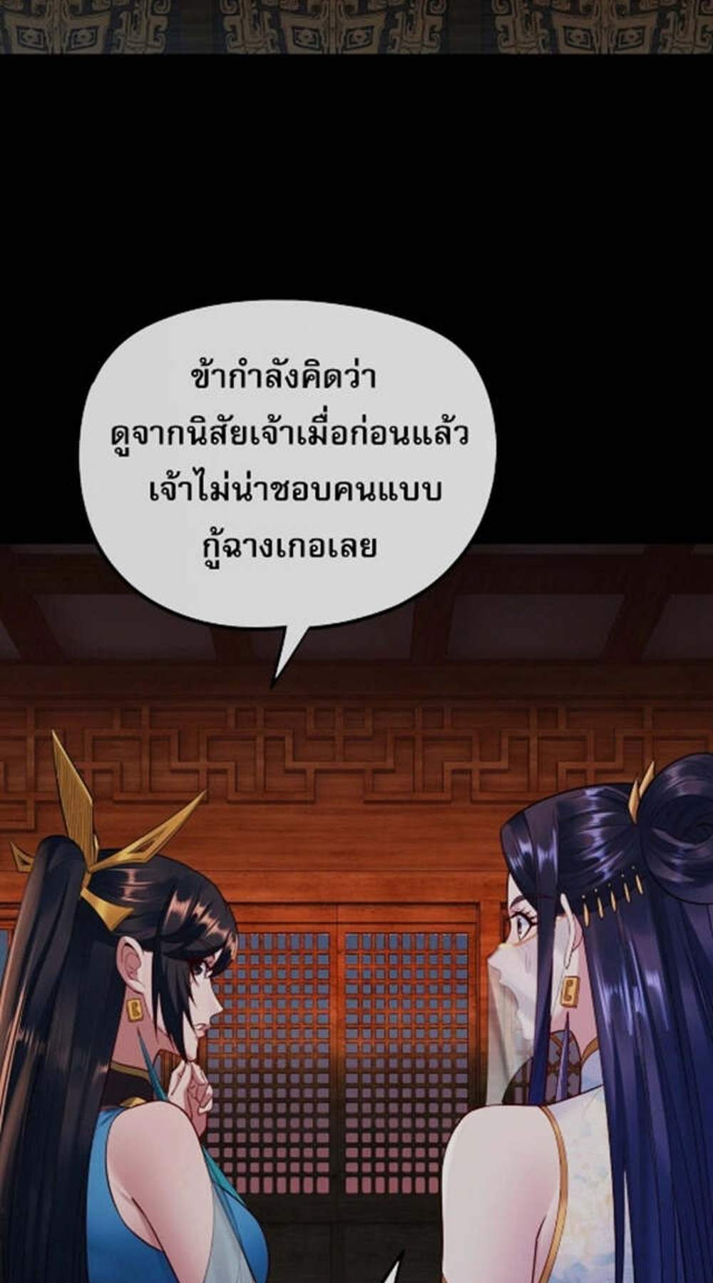 I Am the Fated Villain แปลไทย