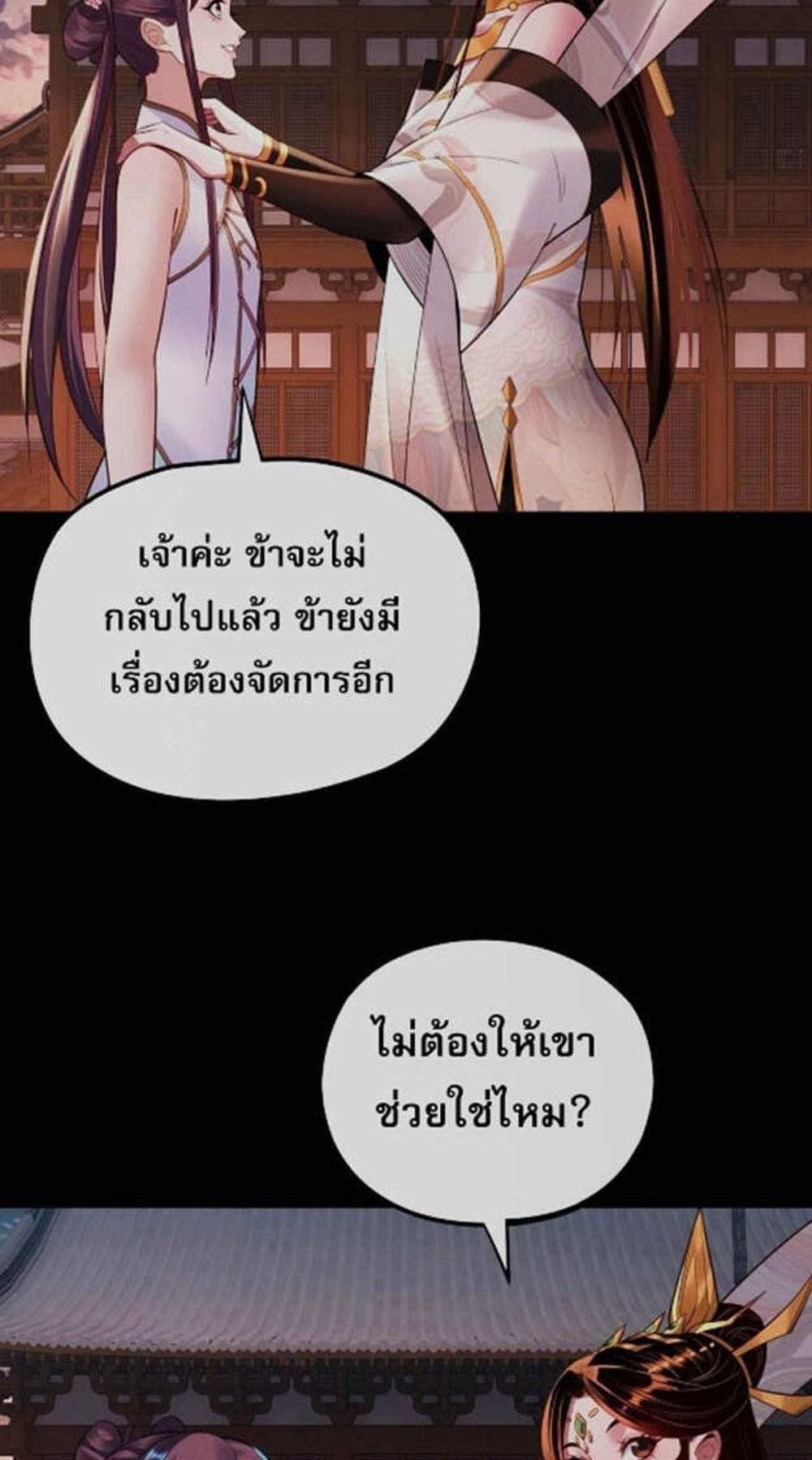 I Am the Fated Villain แปลไทย