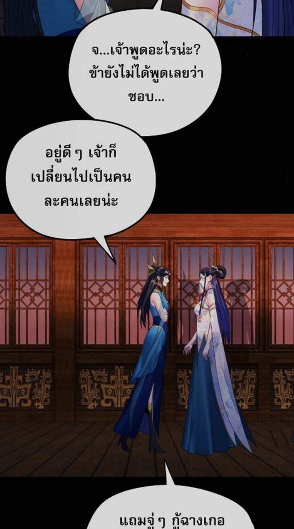 I Am the Fated Villain แปลไทย