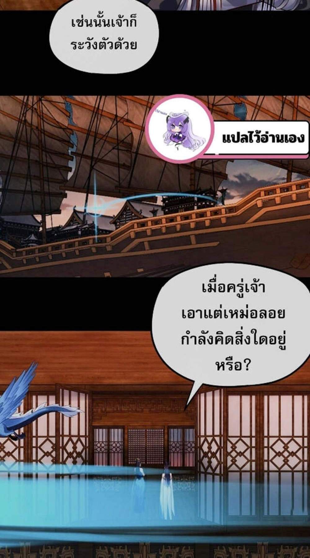 I Am the Fated Villain แปลไทย