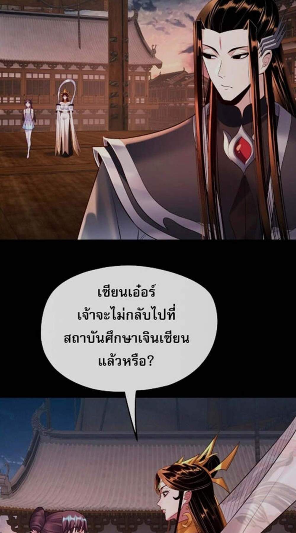 I Am the Fated Villain แปลไทย