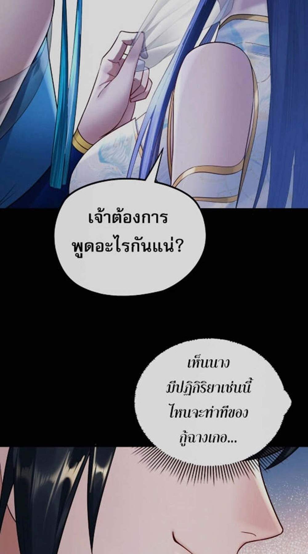 I Am the Fated Villain แปลไทย